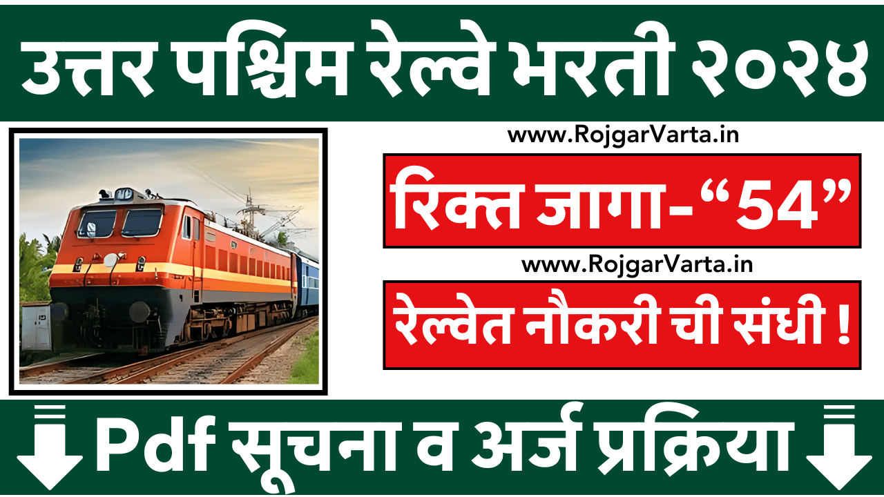 North Western Railway Recruitment 2024