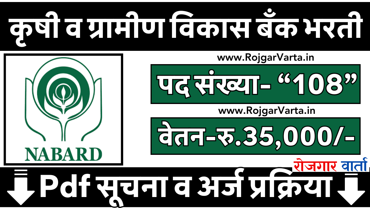 NABARD Recruitment 2024