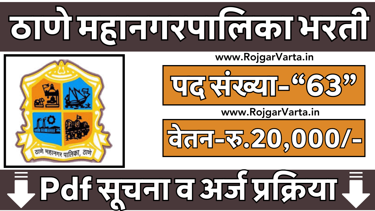 Thane Mahanagarpalika Bharti 2024