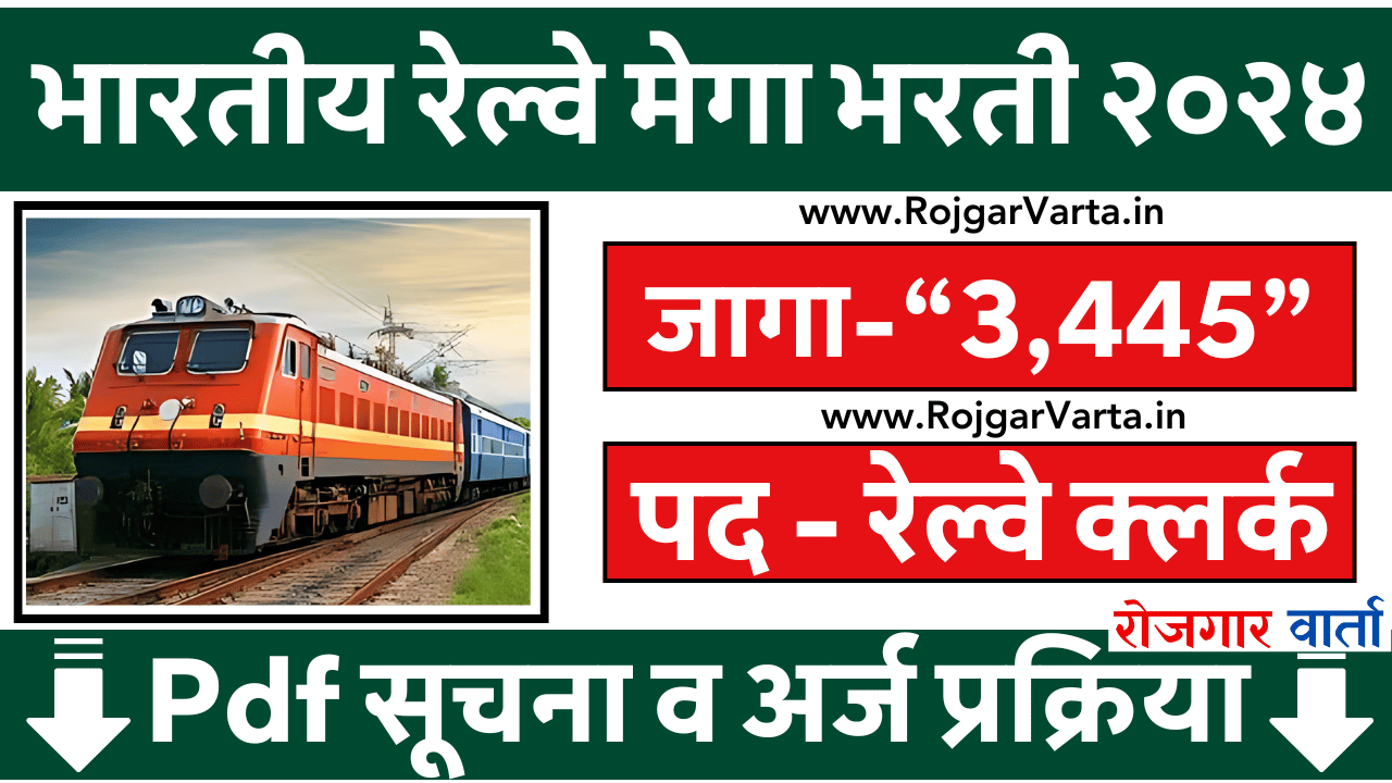 RRB Non Technical Bharti 2024