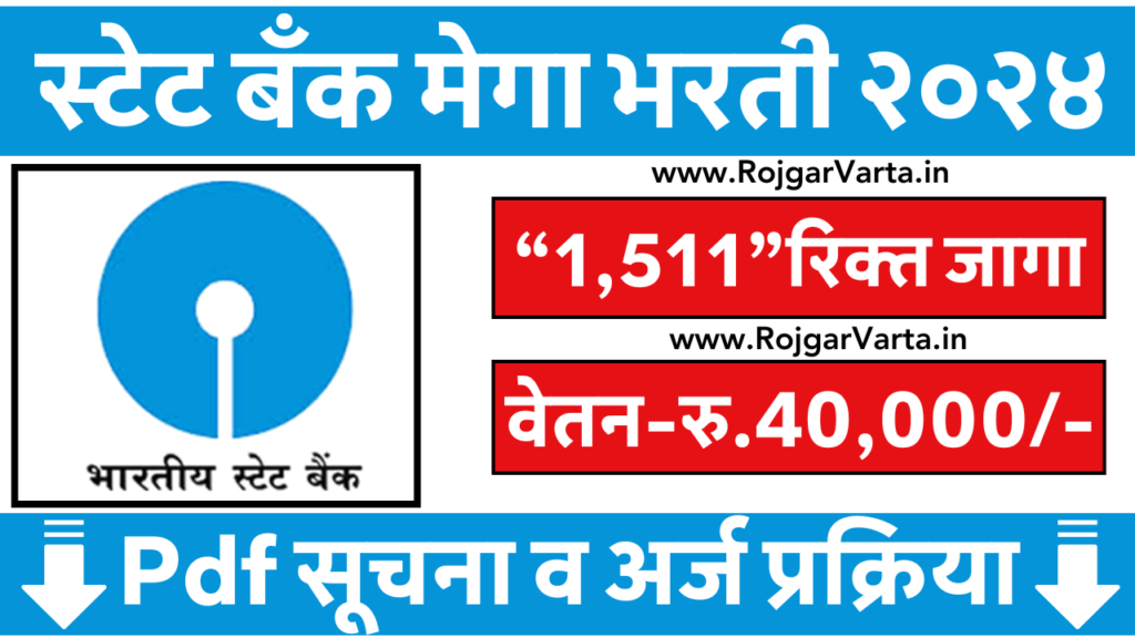 SBI SCO Vacancy 2024