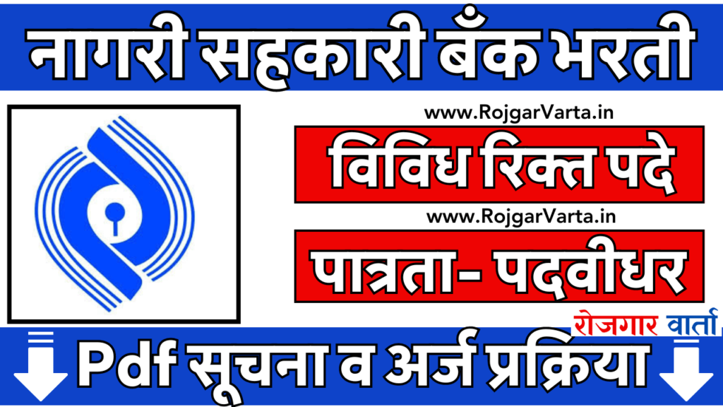 Panjabrao Deshmukh Bank Recruitment 2024