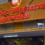 Sangli Mahanagarpalika Bharti Details