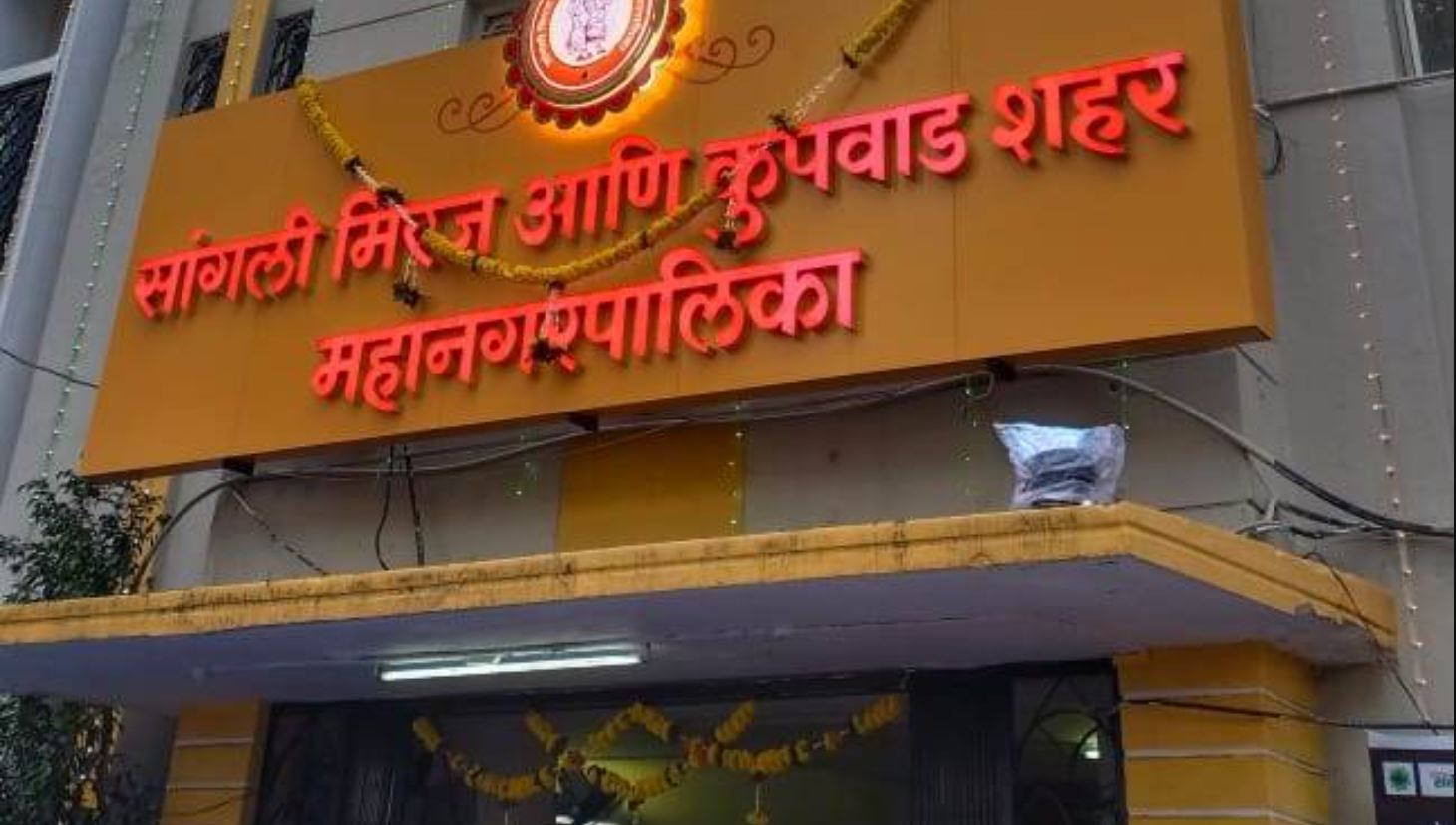 Sangli Mahanagarpalika Bharti Details