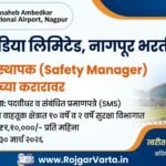 MIHAN Nagpur Bharti 2026