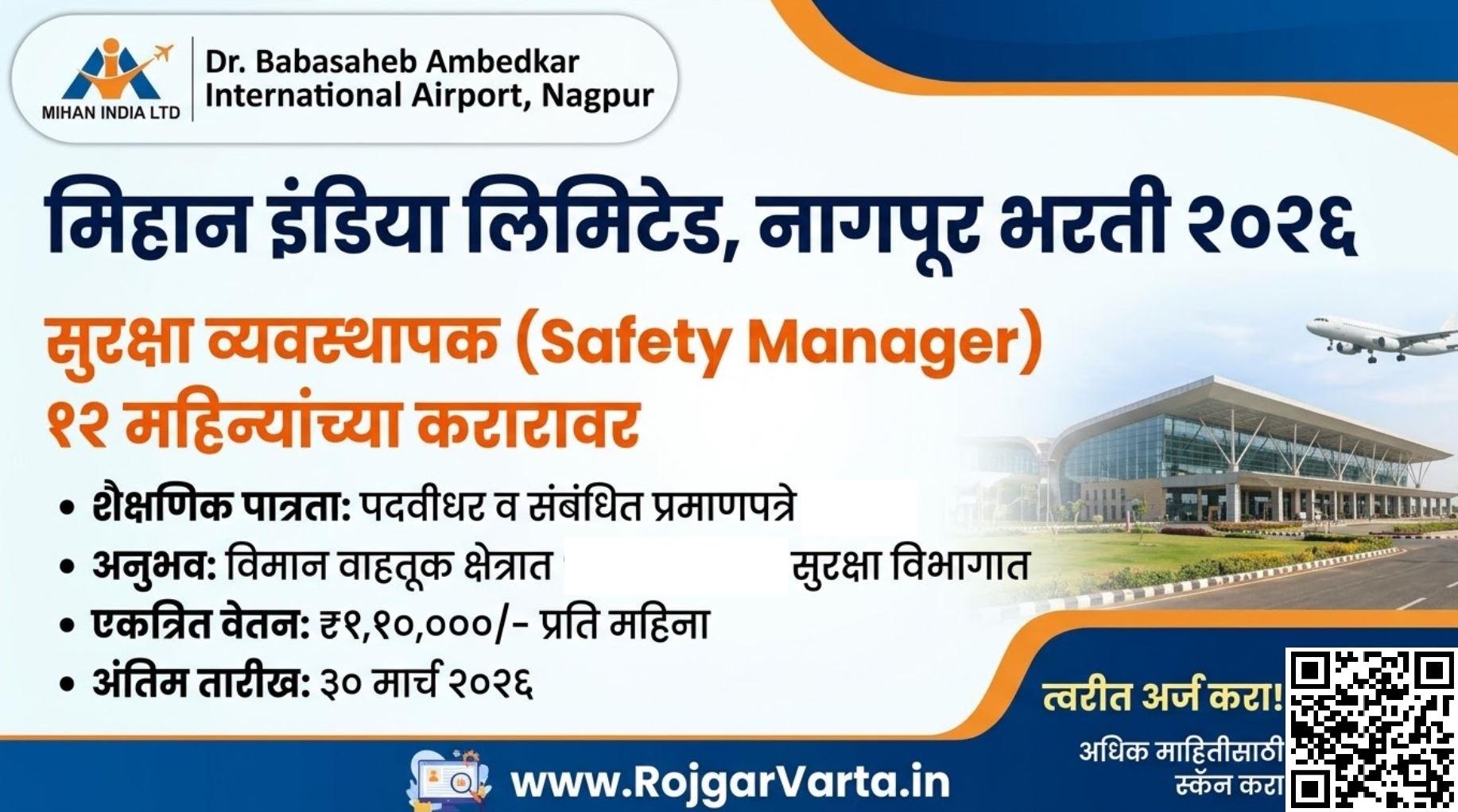 MIHAN Nagpur Bharti 2026