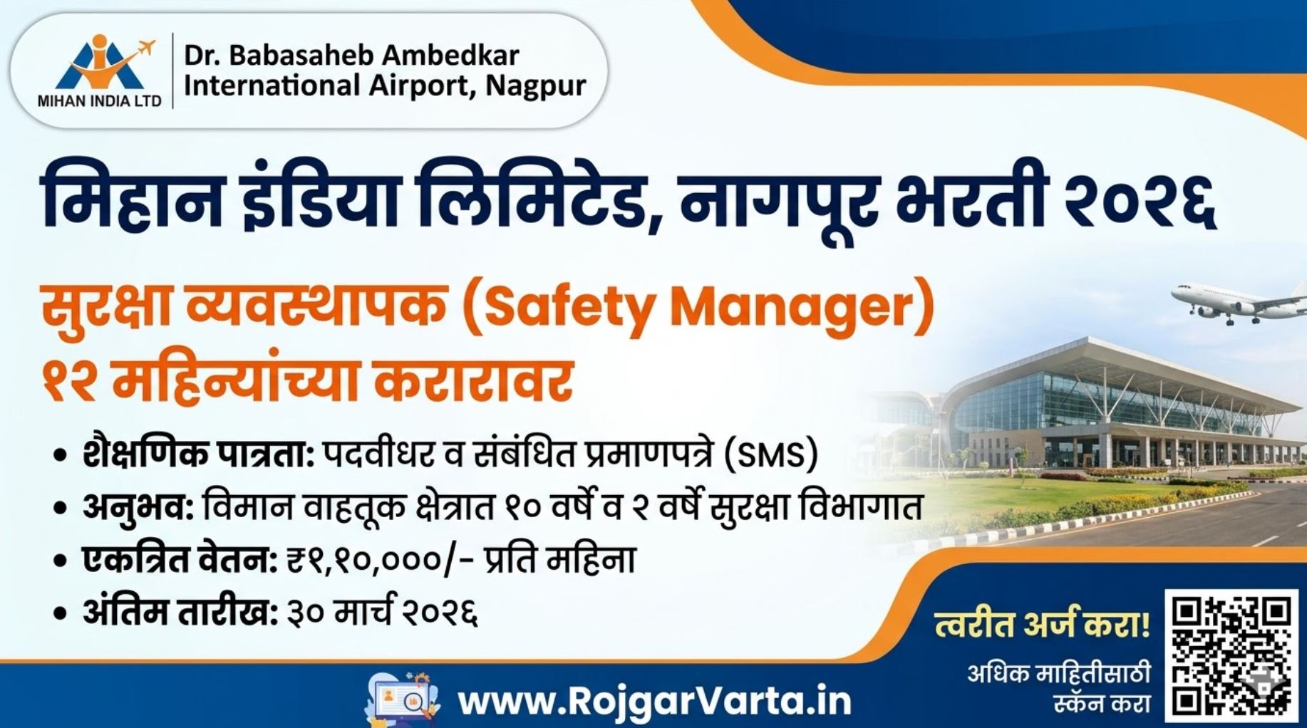 MIHAN Nagpur Bharti 2026