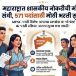 MPSC Bharti 2026 Updates