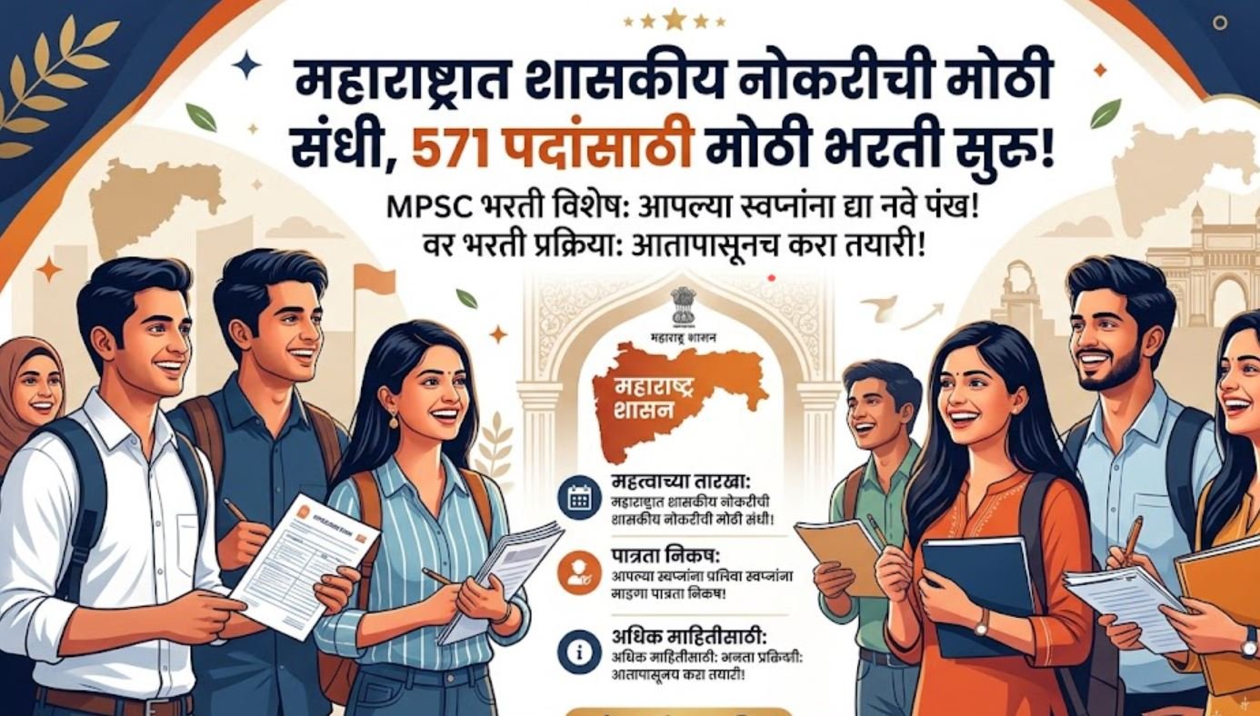 MPSC Bharti 2026 Updates