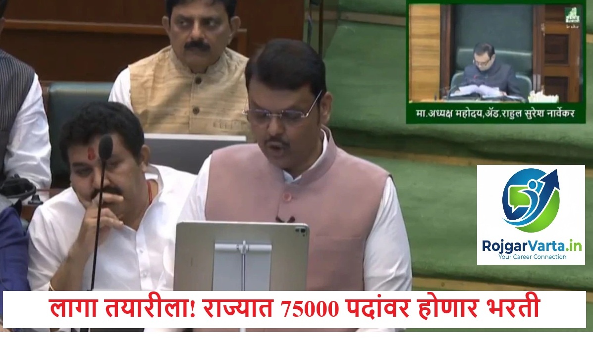 Maharashtra Mega Bharti 2026