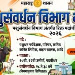 Pashusavardhan Vibhag Bharti 2026 Details