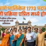 Thane Mahanagar Palika Bharti 2026