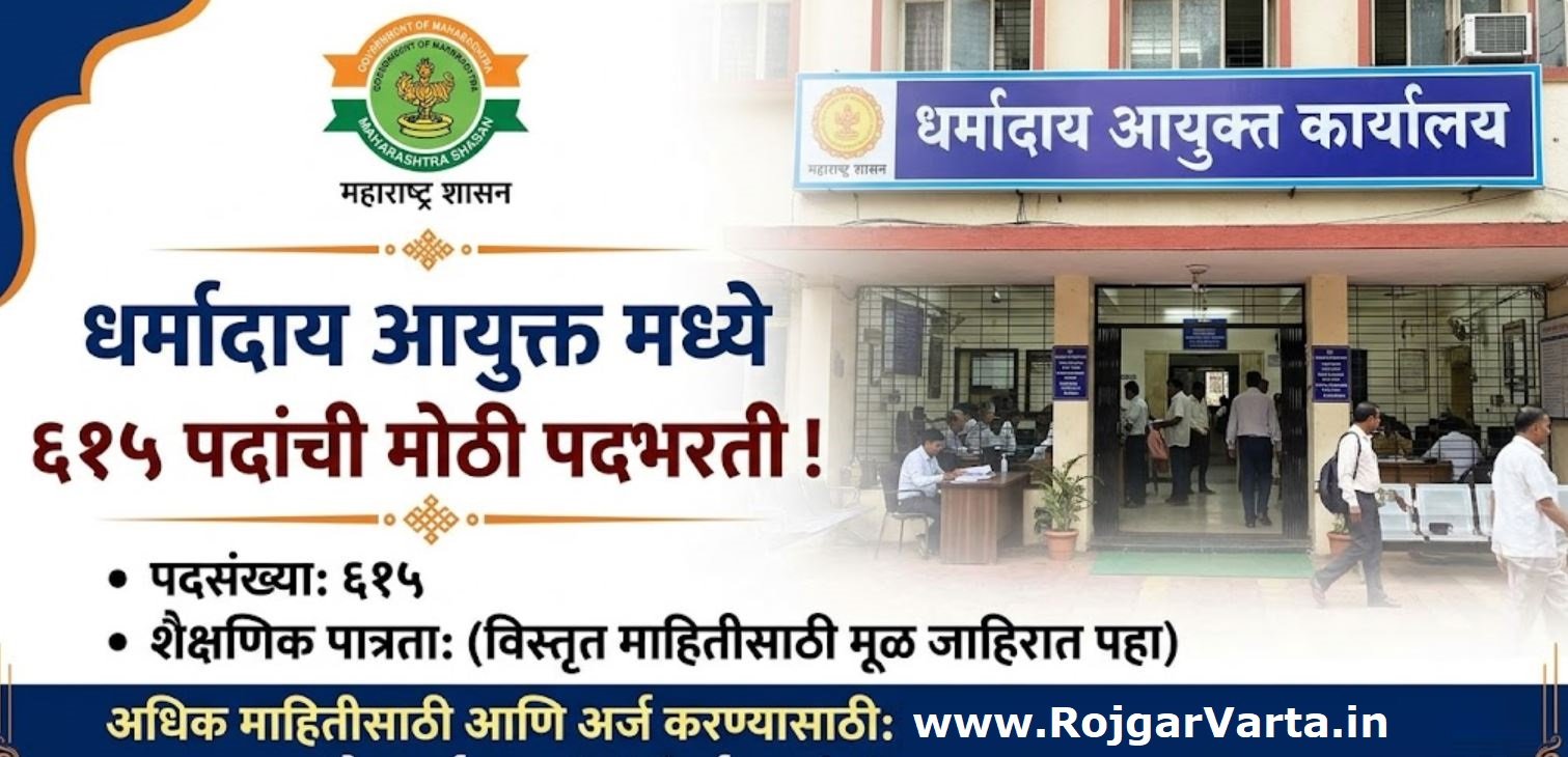 Dharmaday Ayuktalay Bharti 2026 Advertisement PDF