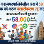 Mumbai Mahanagar Palika Bharti 2026