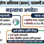NHM Parbhani Bharti