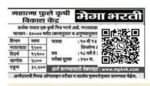 PDKV Krushi Mitra Bharti