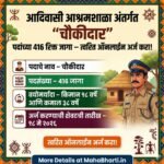 ashram shala chowkidar bharti