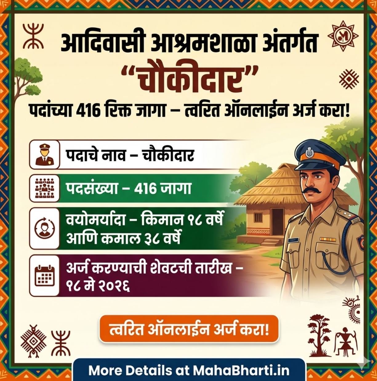 ashram shala chowkidar bharti