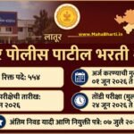 Latur Police Patil Bharti 2026