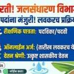 Mruda jalsandharan vibhag bharti
