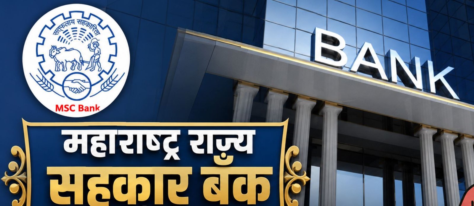 MSC Bank Bharti 2026