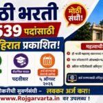 Gram Mahsul Adhikari Bharti 2026