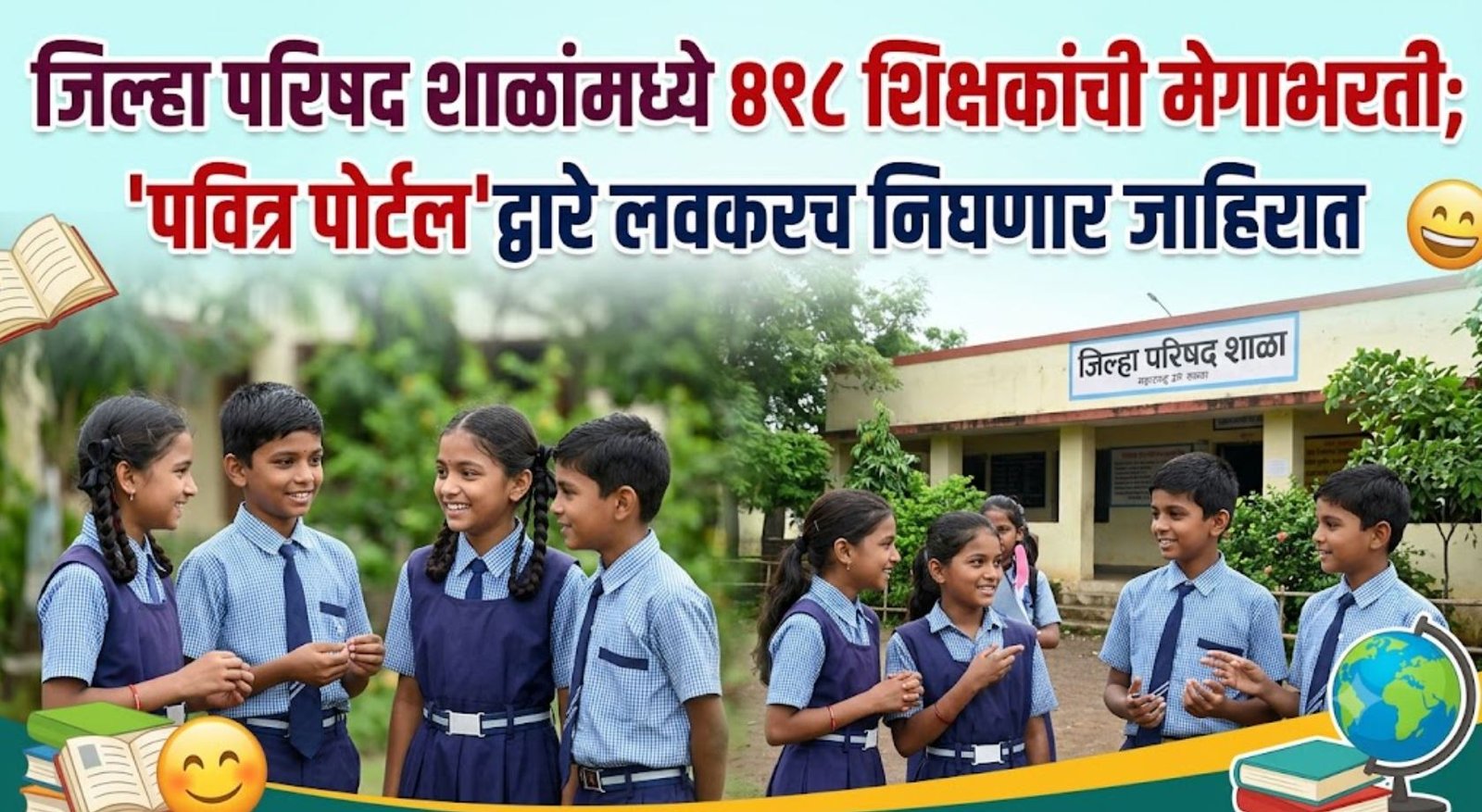 ZP School Teacher Bharti Process