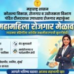 Ladki Bahin Rojgar Melava