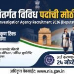 NIA Bharti For 50 Posts