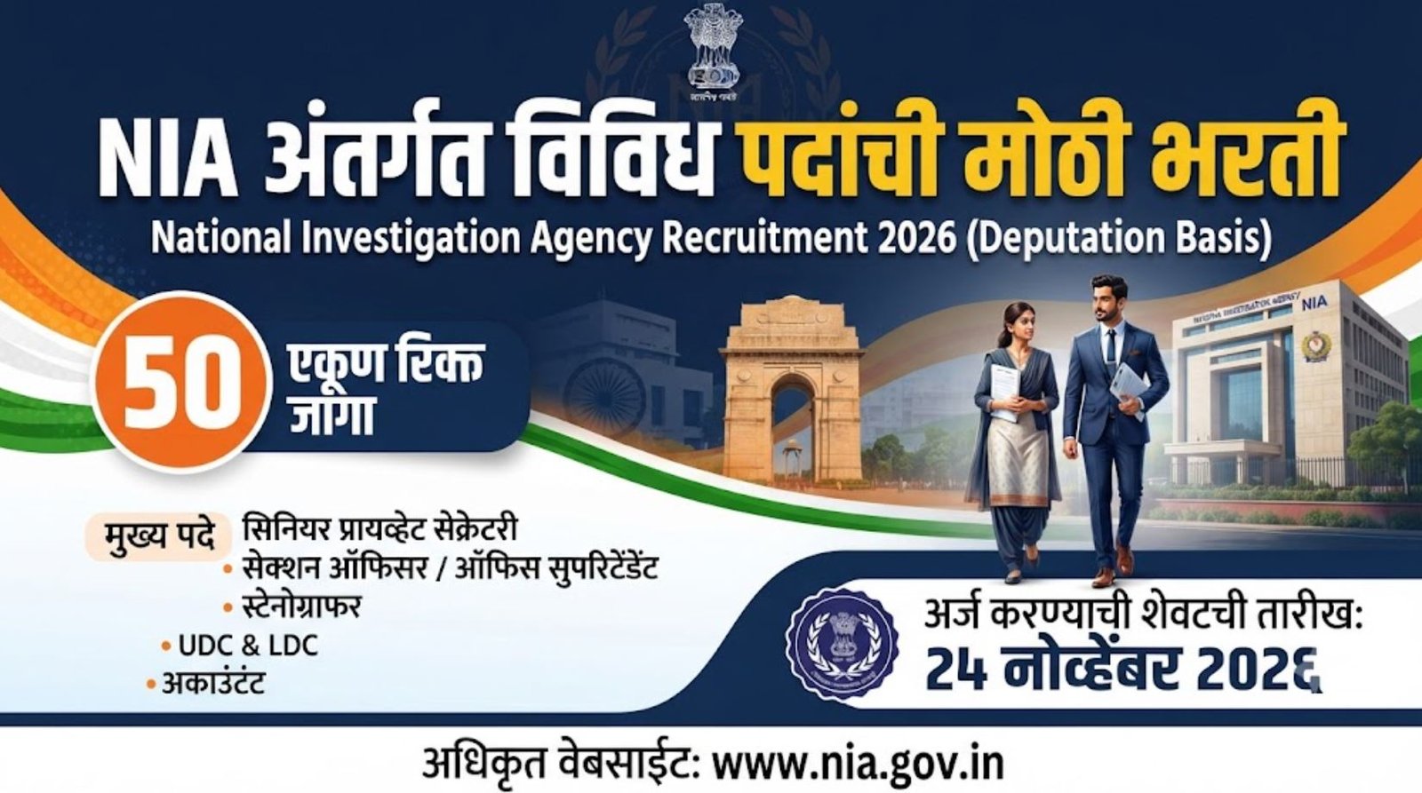 NIA Bharti For 50 Posts